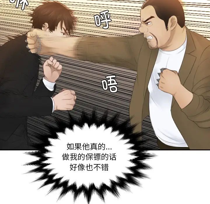 排忧大师第20话