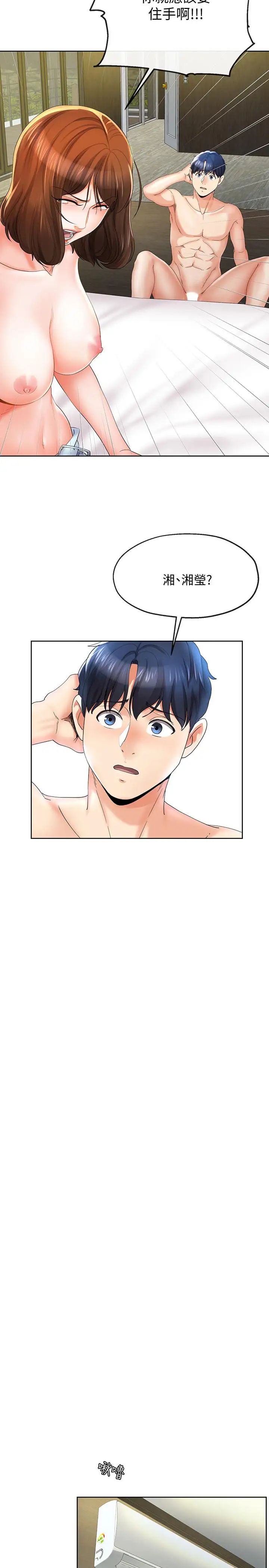 寄生夫妻第20话-拒绝男友触碰