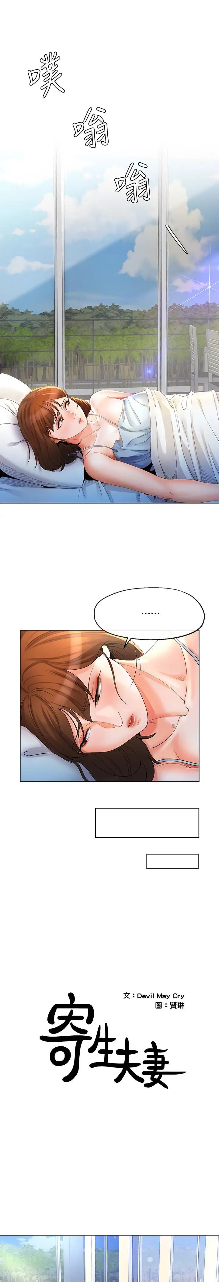 寄生夫妻第22话-替男友还债