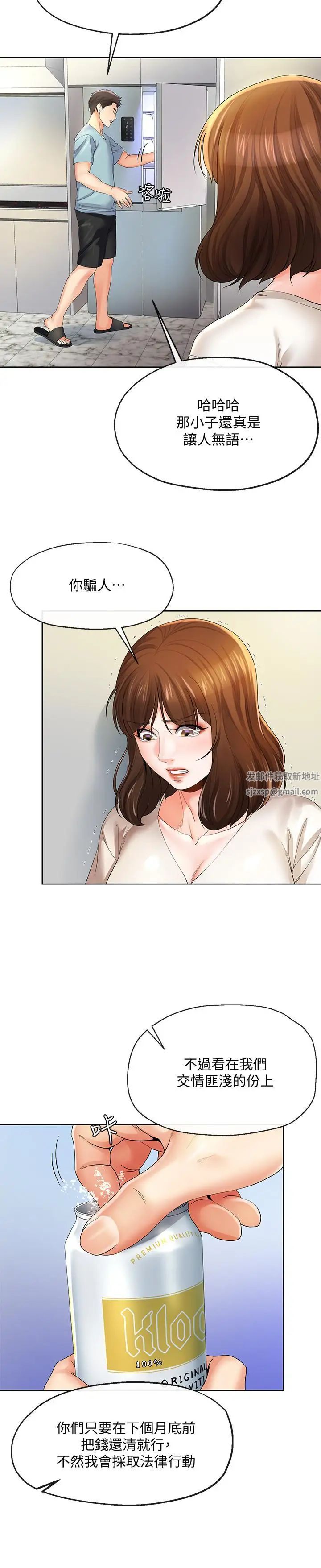 寄生夫妻第22话-替男友还债