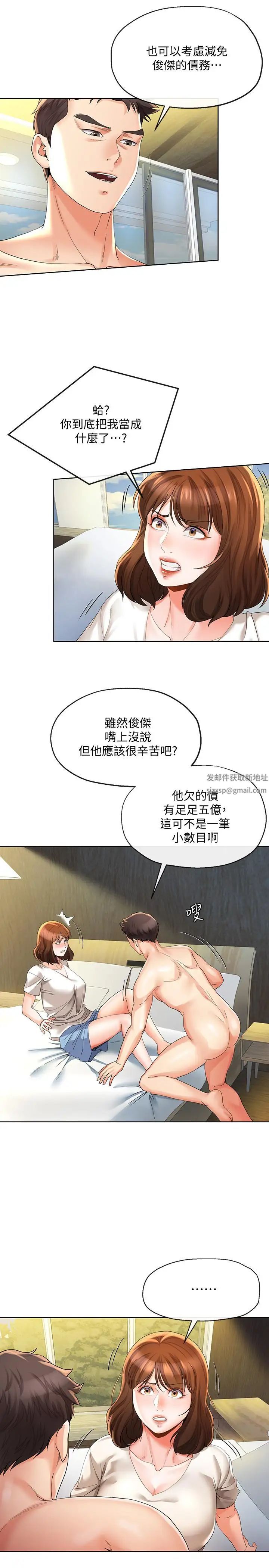 寄生夫妻第22话-替男友还债