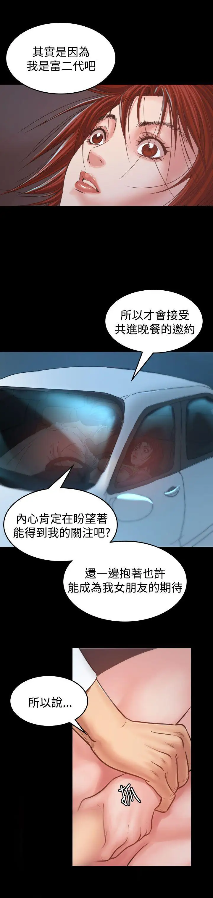 危险性赌注第7话