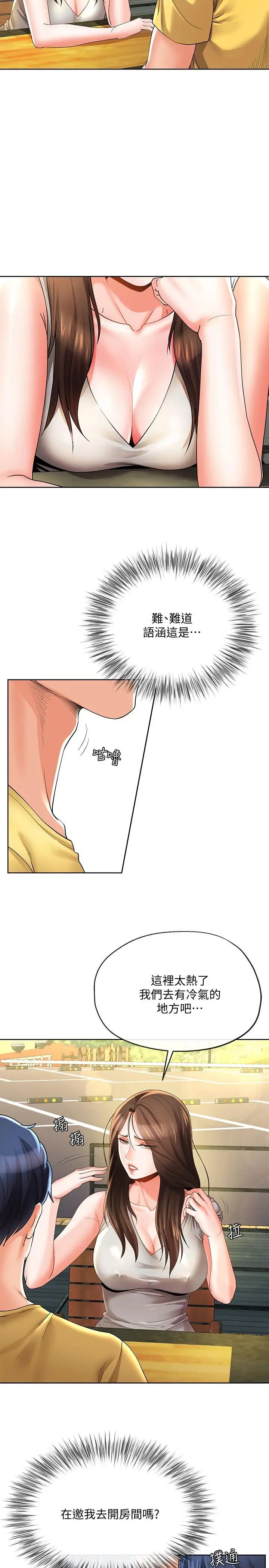 寄生夫妻第23话-衝击的背叛