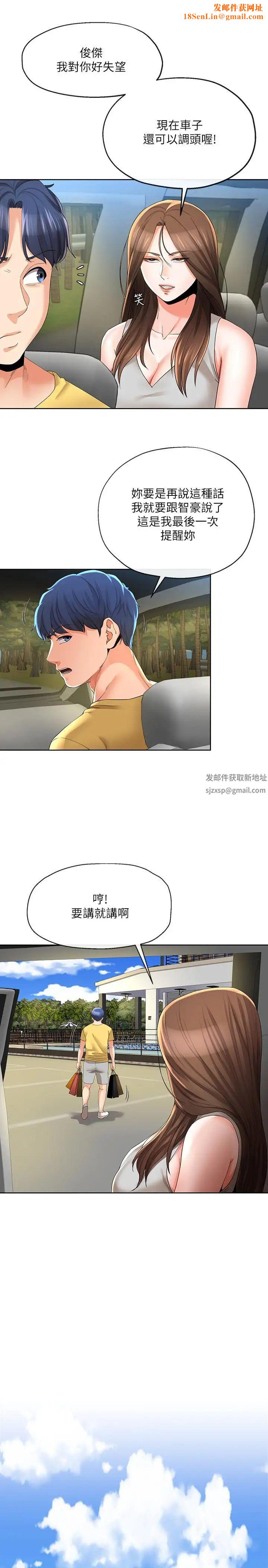 寄生夫妻第23话-衝击的背叛