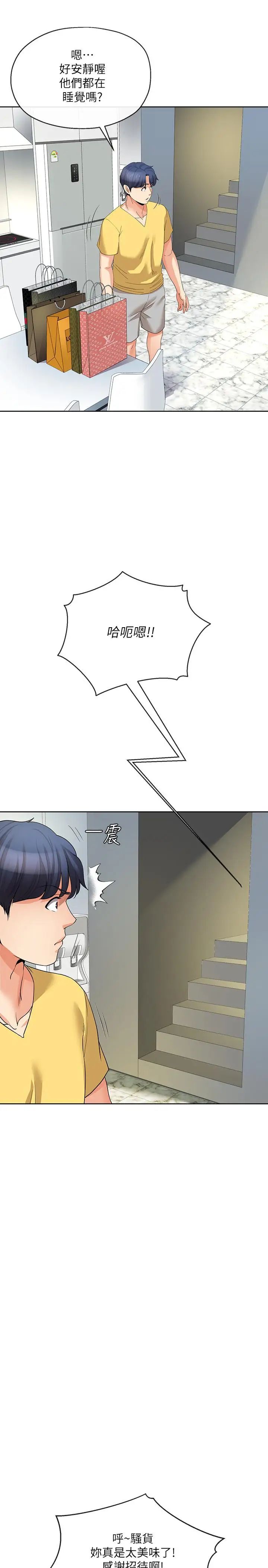 寄生夫妻第23话-衝击的背叛