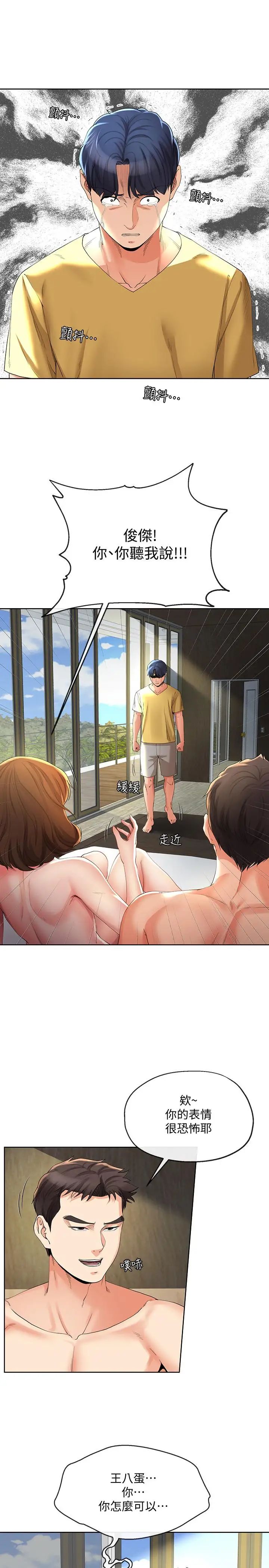 寄生夫妻第23话-衝击的背叛