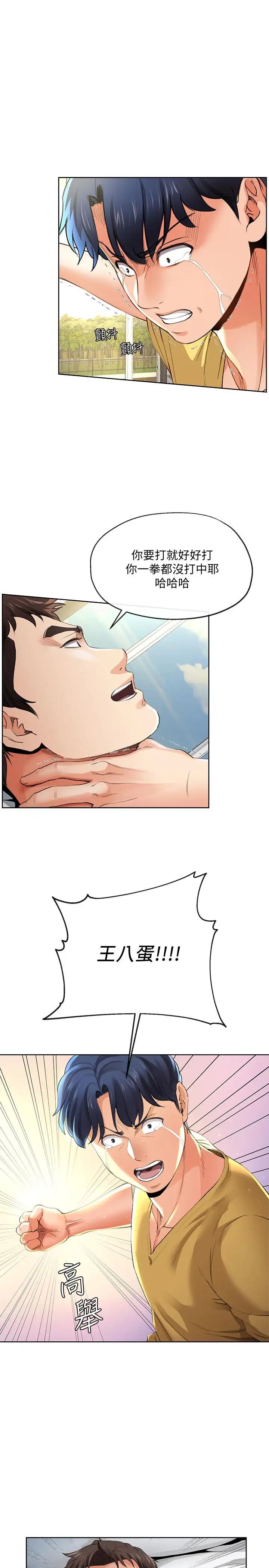 寄生夫妻第24话-难以承受的现实