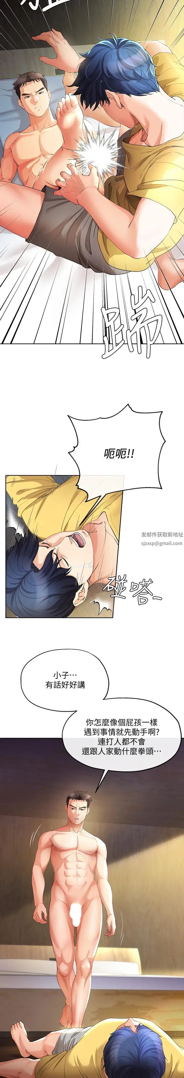 寄生夫妻第24话-难以承受的现实