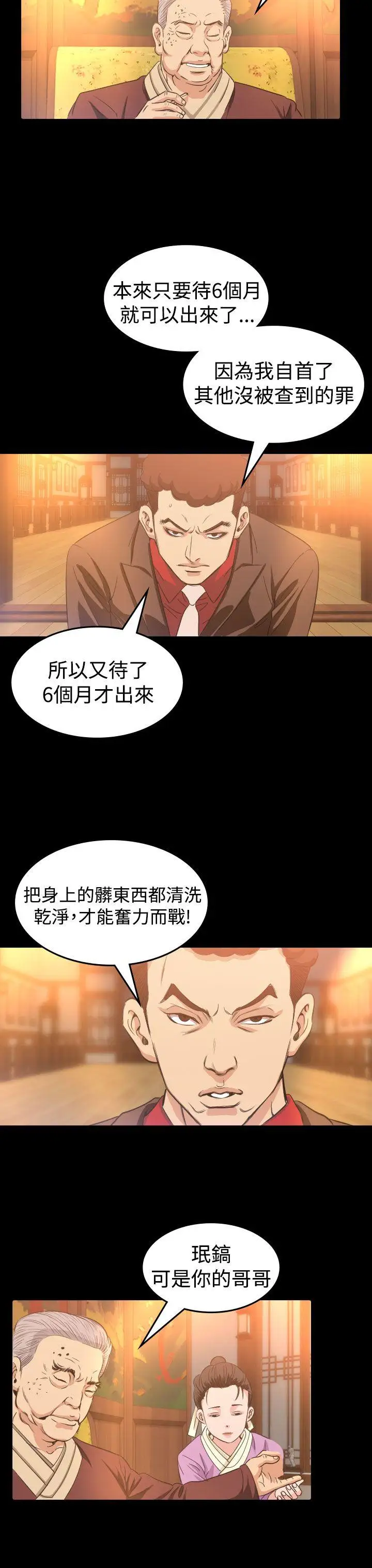危险性赌注第8话