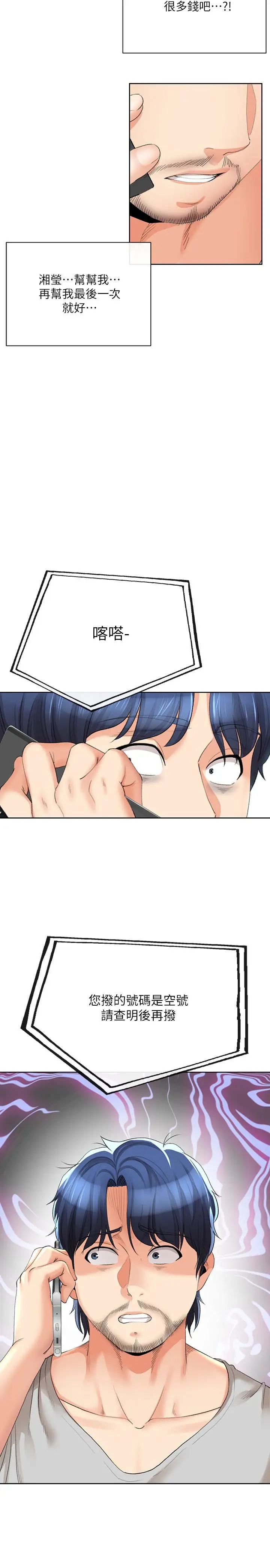 寄生夫妻最终话-最后的结局