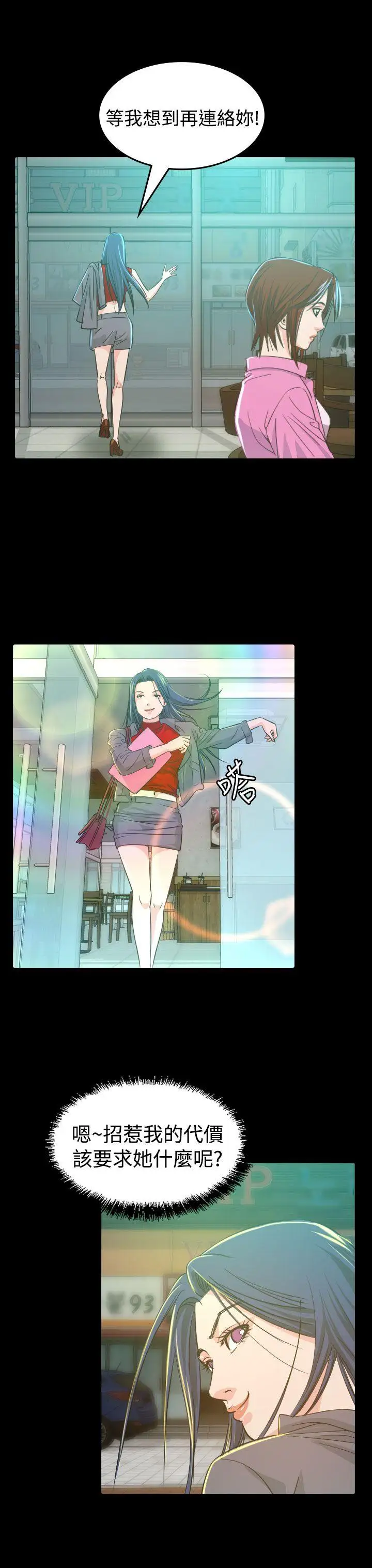 危险性赌注第9话