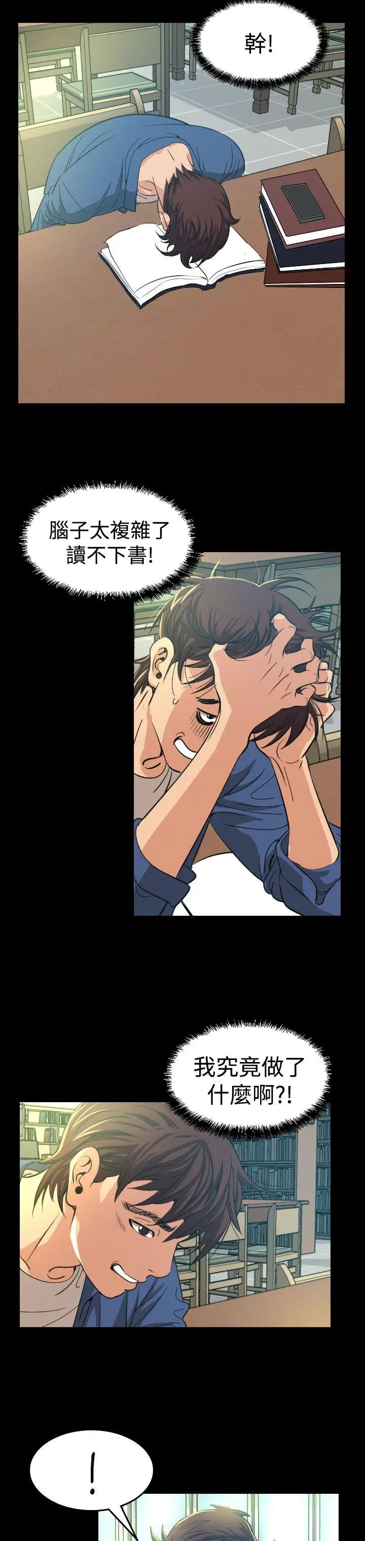 危险性赌注第10话