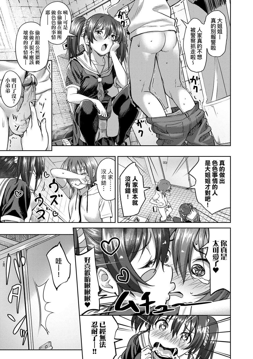 [大空若叶]アオラブ[中国翻訳][大空若叶]アオラブ[中国翻訳]