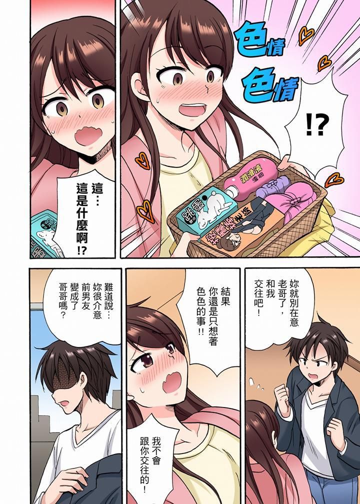 「明明说好只蹭蹭的…」苦苦恳求大哥的女友不戴套SEX!!第21话