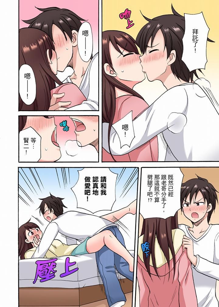 「明明说好只蹭蹭的…」苦苦恳求大哥的女友不戴套SEX!!第21话
