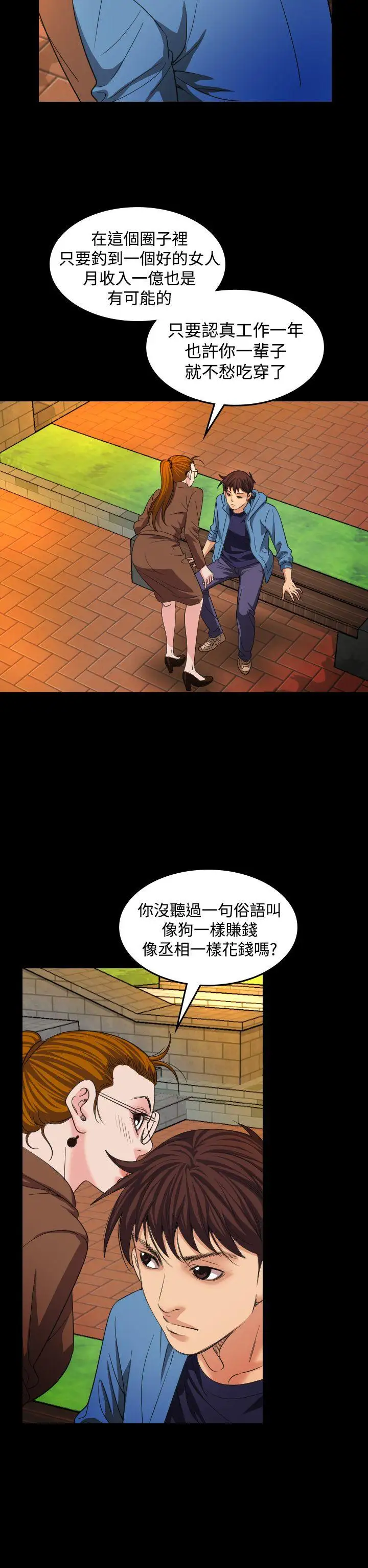 危险性赌注第19话