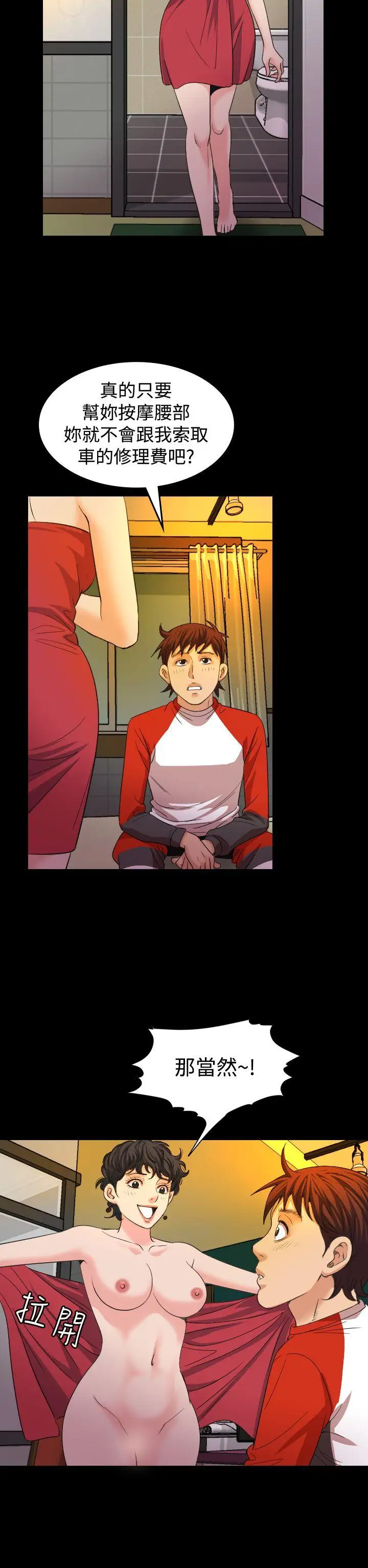 危险性赌注第19话