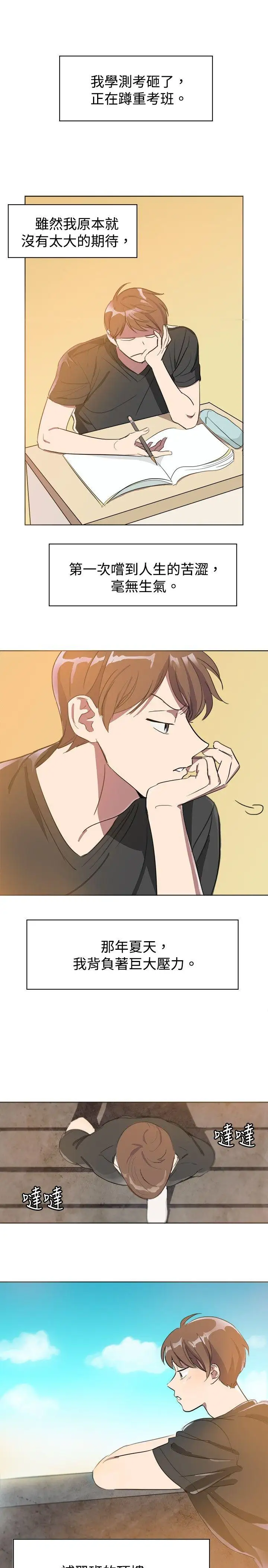 青涩男孩初体验第3话