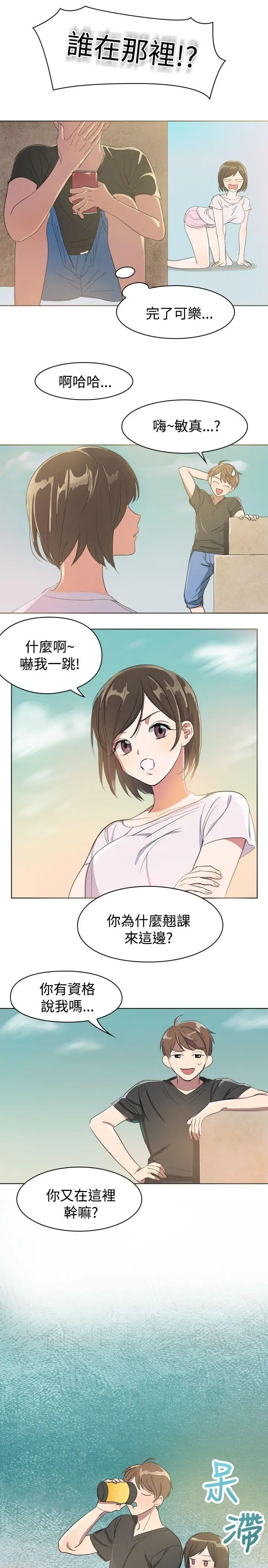 青涩男孩初体验第3话