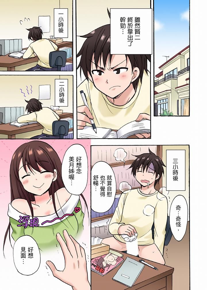 「明明说好只蹭蹭的…」苦苦恳求大哥的女友不戴套SEX!!第29话