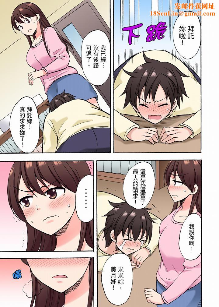 「明明说好只蹭蹭的…」苦苦恳求大哥的女友不戴套SEX!!第29话