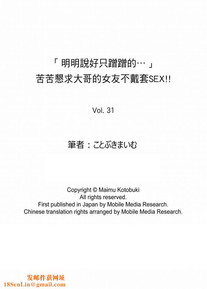 「明明说好只蹭蹭的…」苦苦恳求大哥的女友不戴套SEX!!第31话