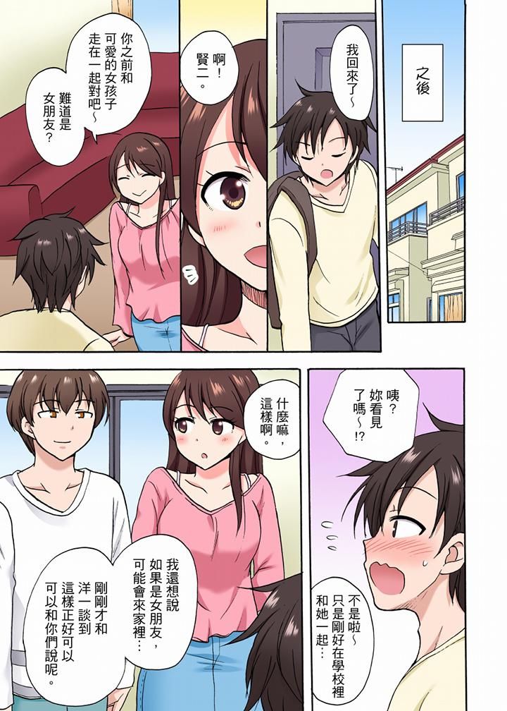 「明明说好只蹭蹭的…」苦苦恳求大哥的女友不戴套SEX!!第33话