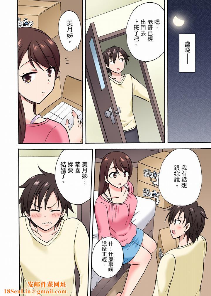 「明明说好只蹭蹭的…」苦苦恳求大哥的女友不戴套SEX!!第33话