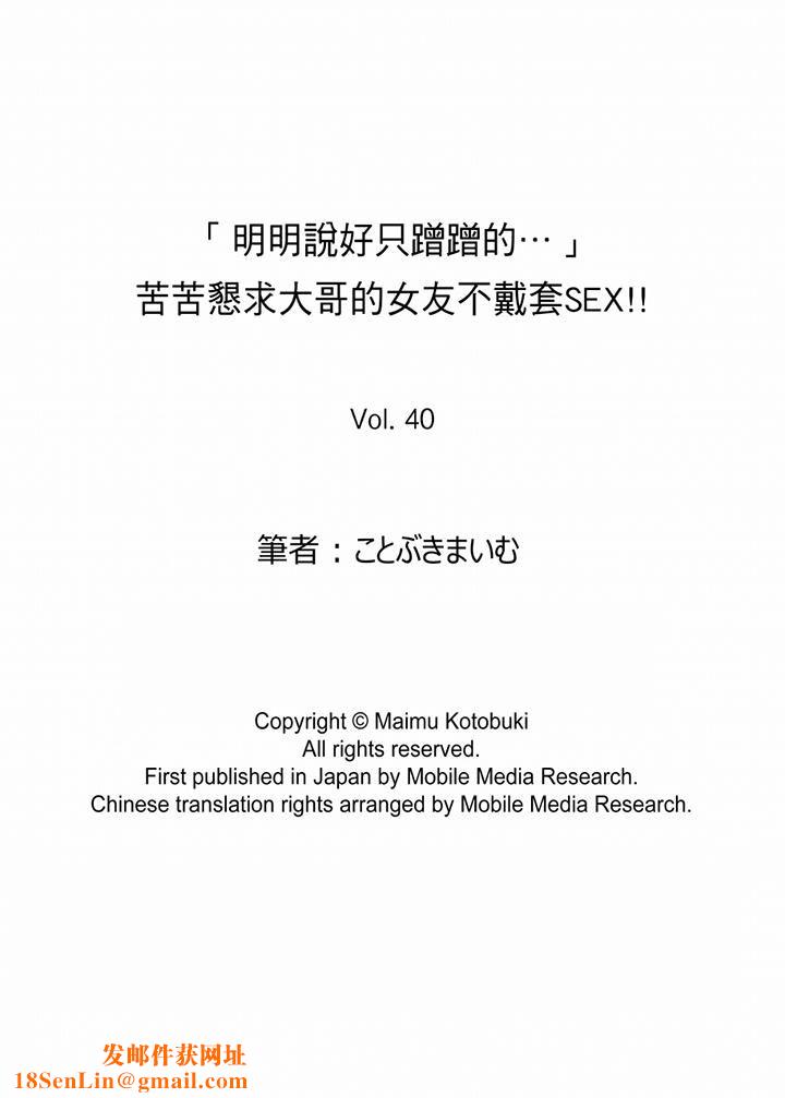 「明明说好只蹭蹭的…」苦苦恳求大哥的女友不戴套SEX!!第40话