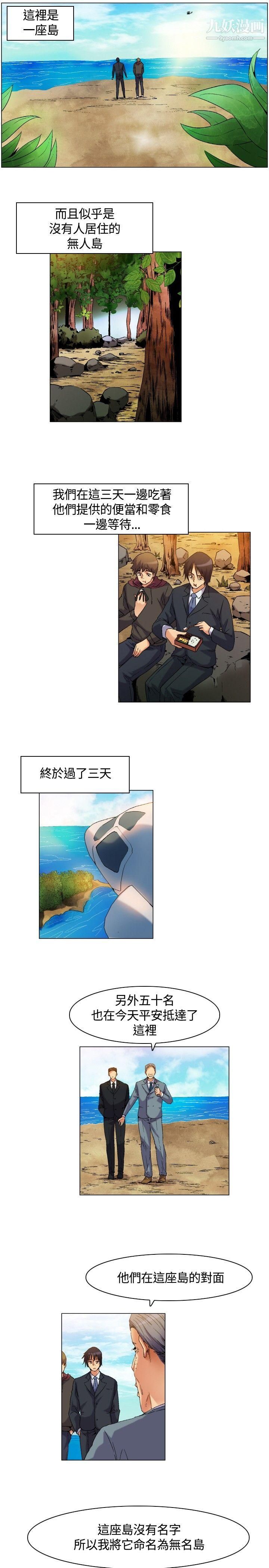 无名岛第4话