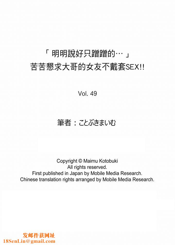 「明明说好只蹭蹭的…」苦苦恳求大哥的女友不戴套SEX!!第49话