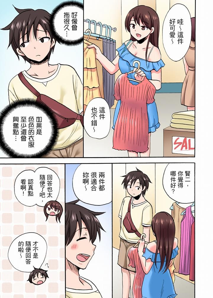 「明明说好只蹭蹭的…」苦苦恳求大哥的女友不戴套SEX!!第50话
