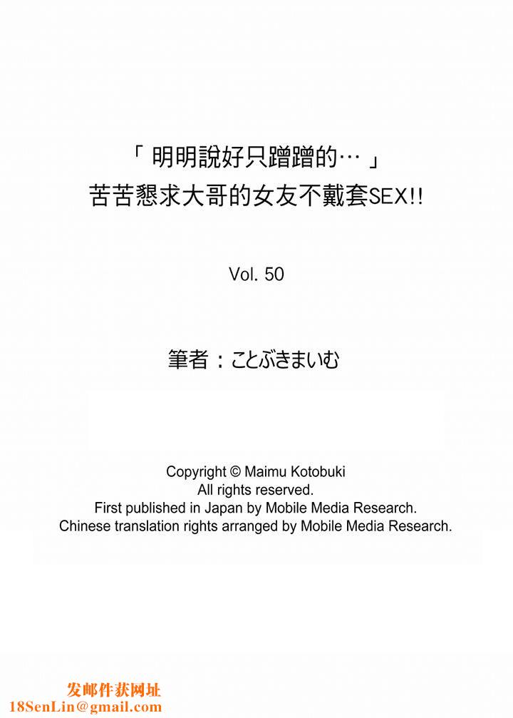 「明明说好只蹭蹭的…」苦苦恳求大哥的女友不戴套SEX!!第50话