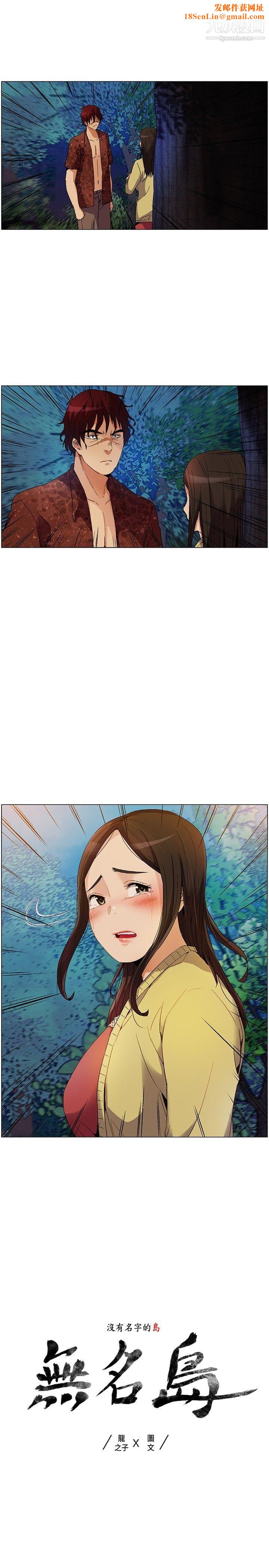 无名岛第9话