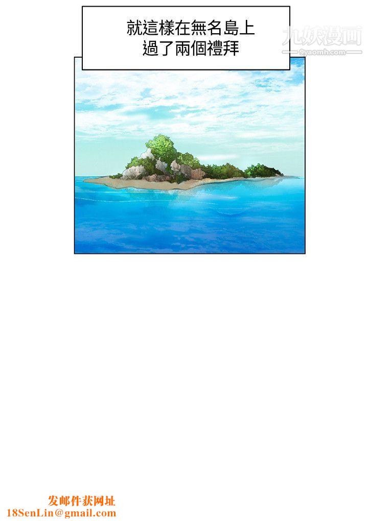 无名岛第14话