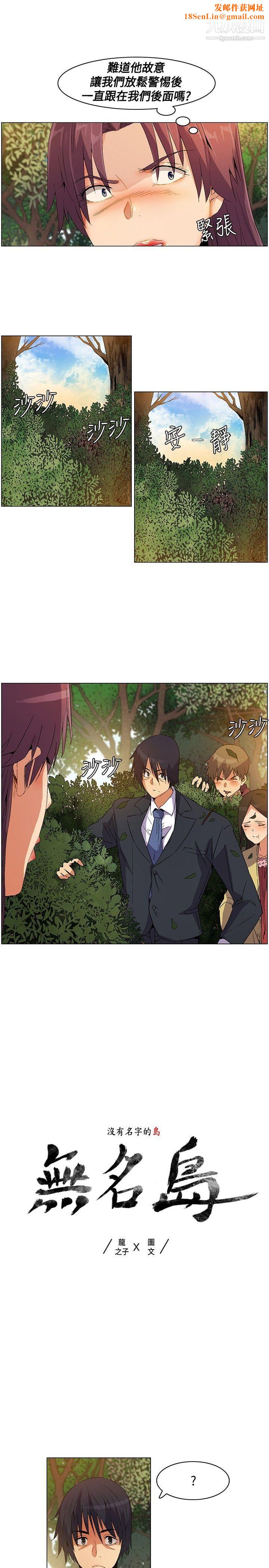 无名岛第18话
