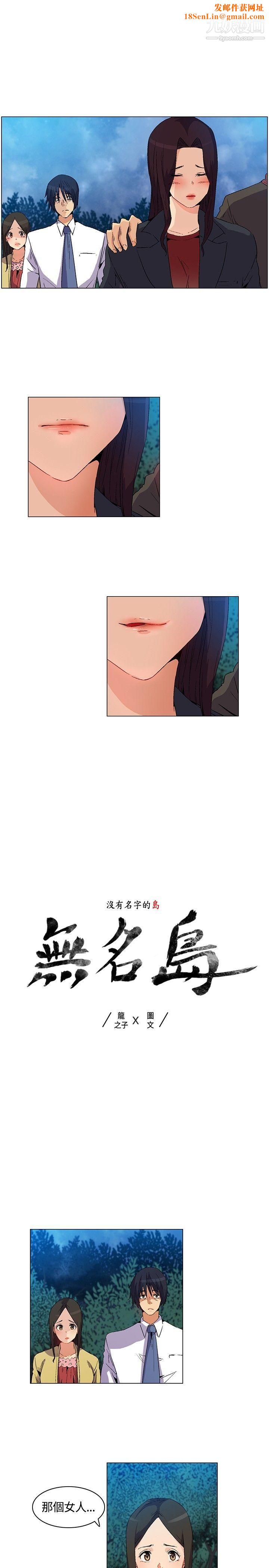 无名岛第20话