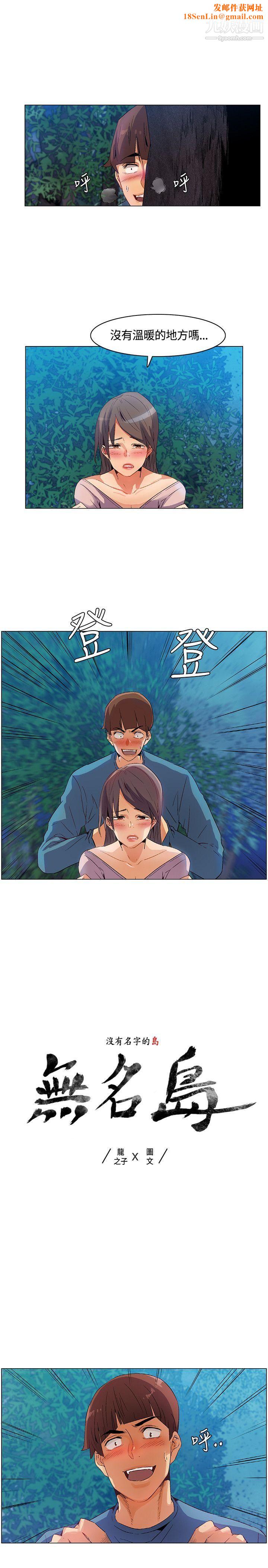 无名岛第27话