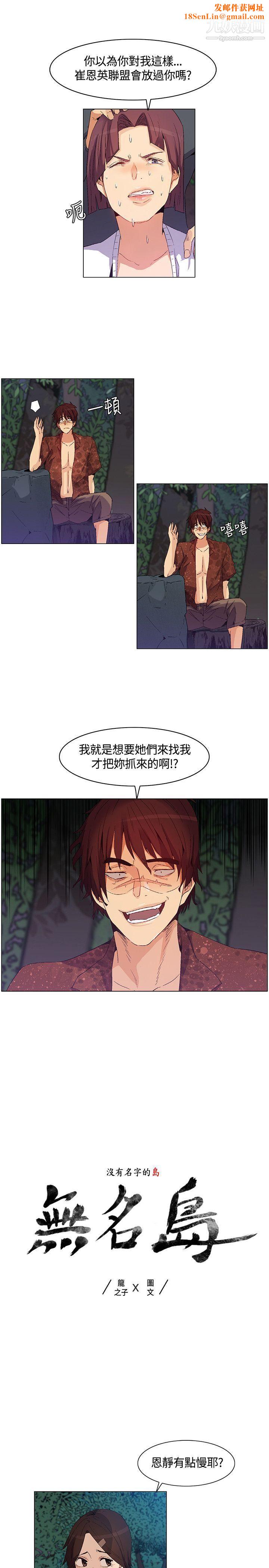 无名岛第29话