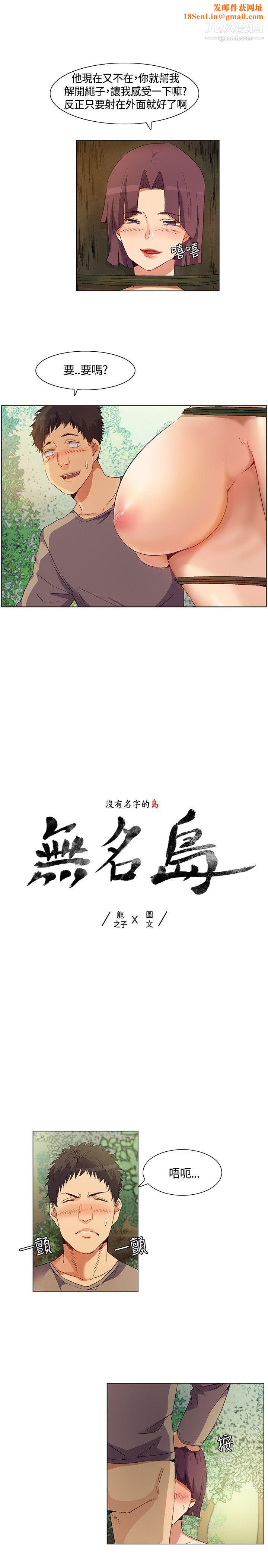 无名岛第31话
