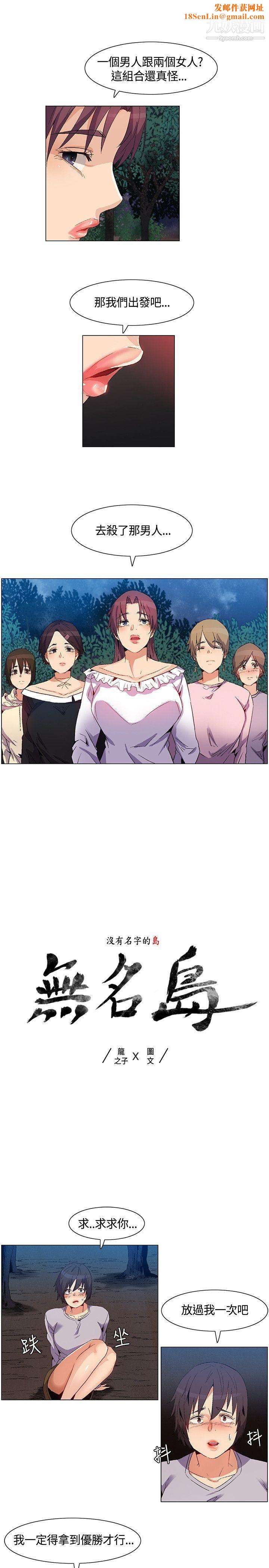 无名岛第32话