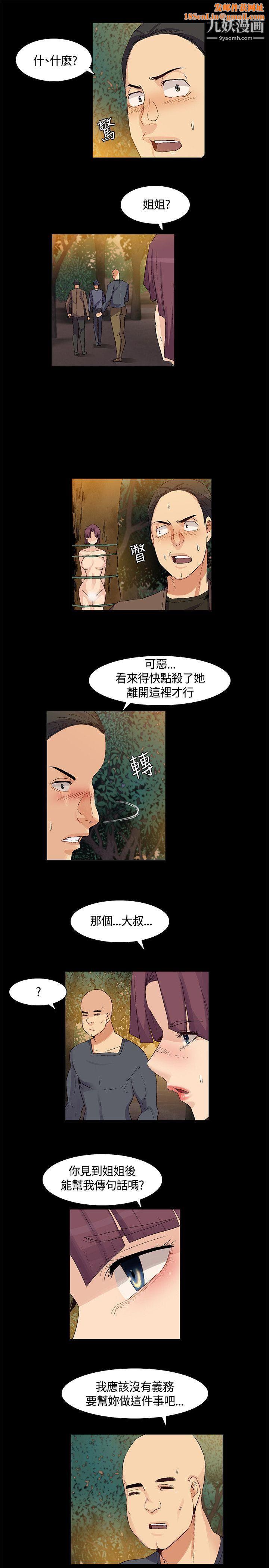 无名岛第36话