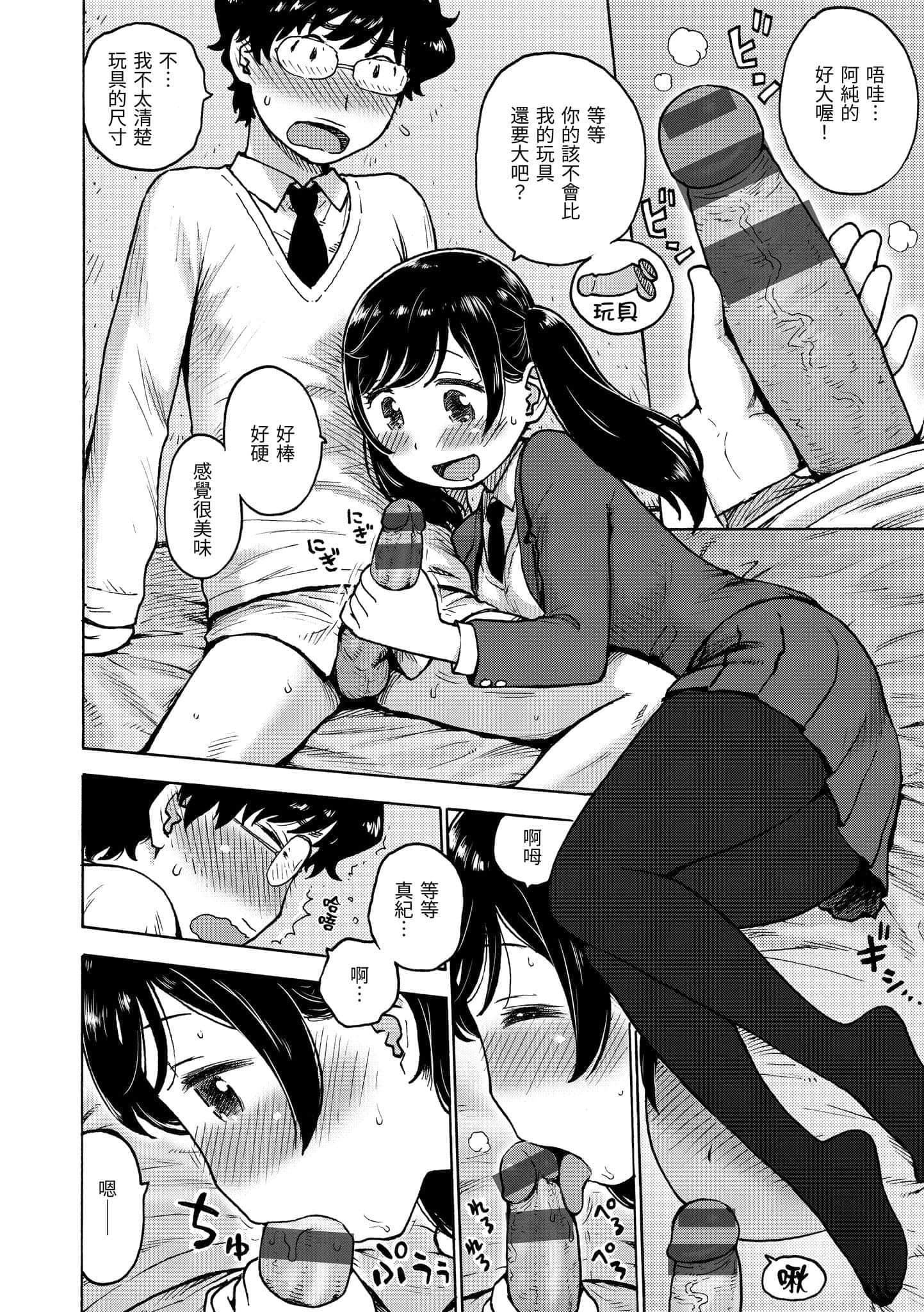 [かるま龙狼]ないみつ[中国翻訳][DL版][かるま龙狼]ないみつ[中国翻訳][DL版]