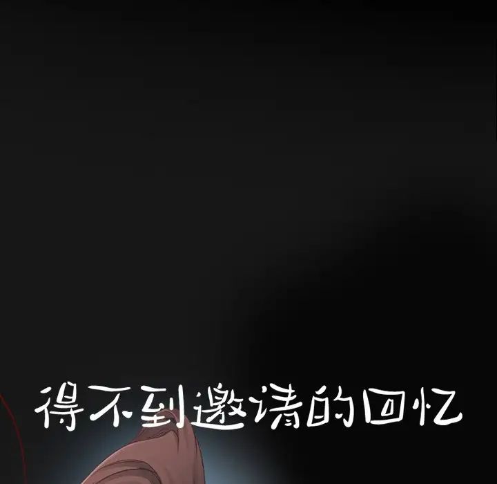 得不到邀请的回忆第5话