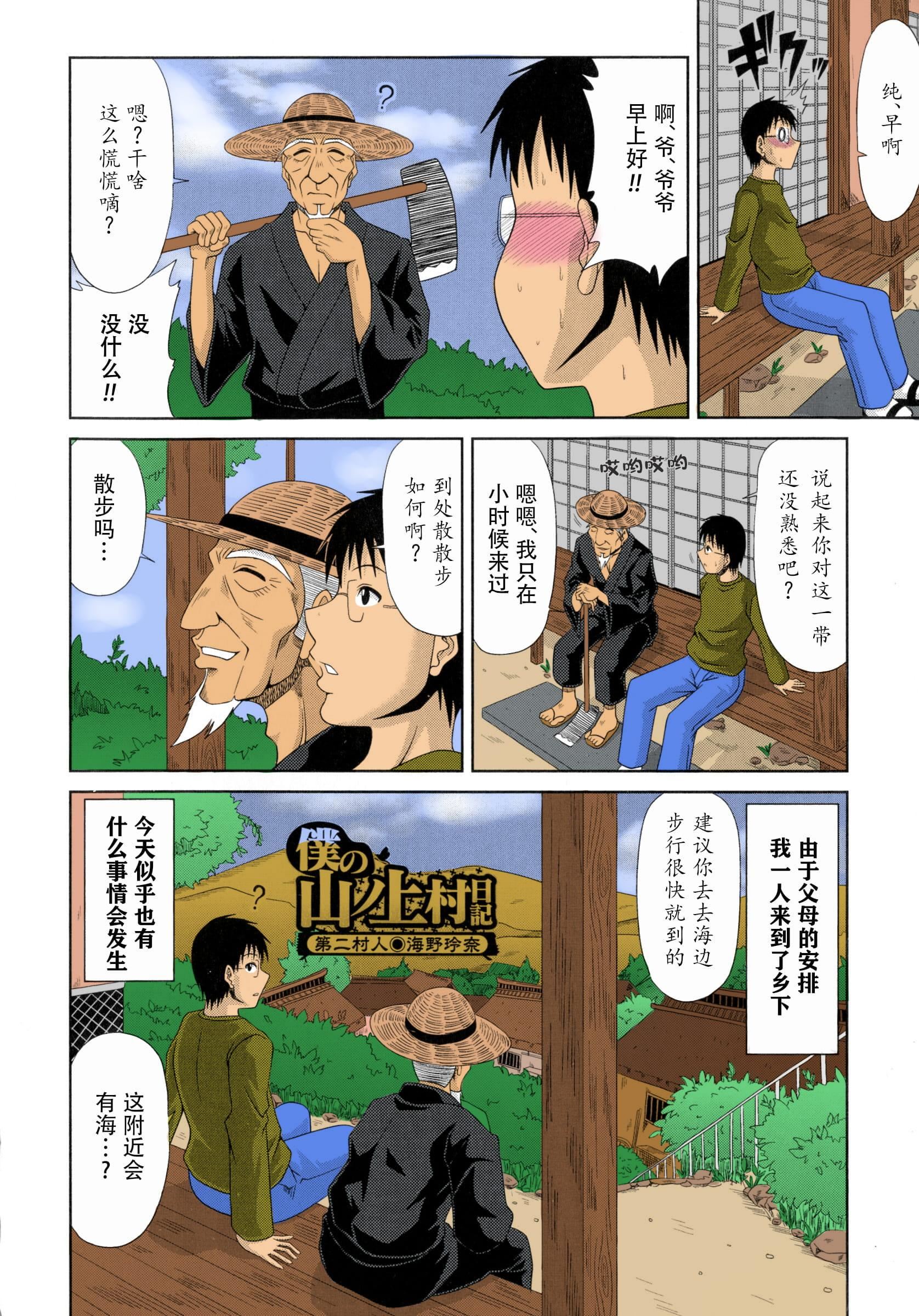 [甲斐ひろゆき]仆の山ノ上村孕ませ日记[全彩coloredbyerocolor][白杨汉化组][甲斐ひろゆき]仆の山ノ上村孕ませ日记[全彩coloredbyerocolor][白杨汉化组]