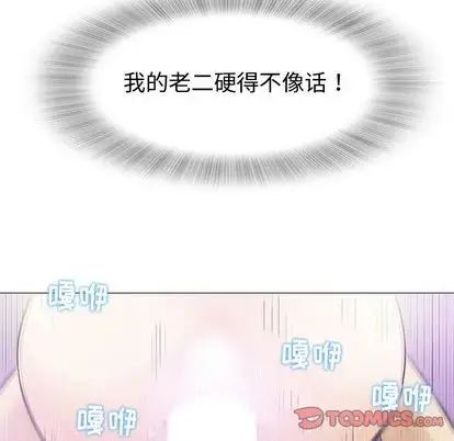 奇趣新人第8话