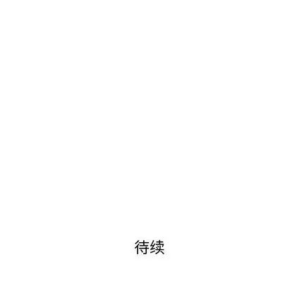 奇趣新人第8话