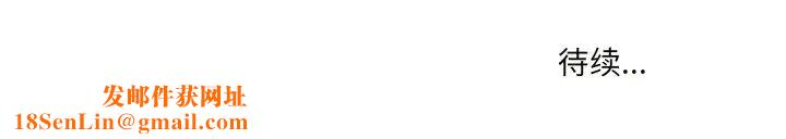 得不到邀请的回忆第10话