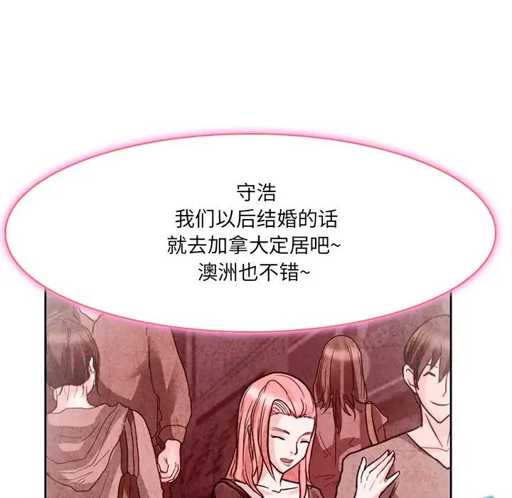 得不到邀请的回忆第11话