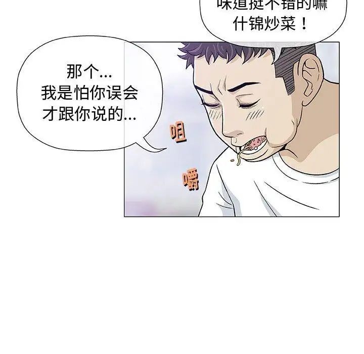 奇趣新人第11话